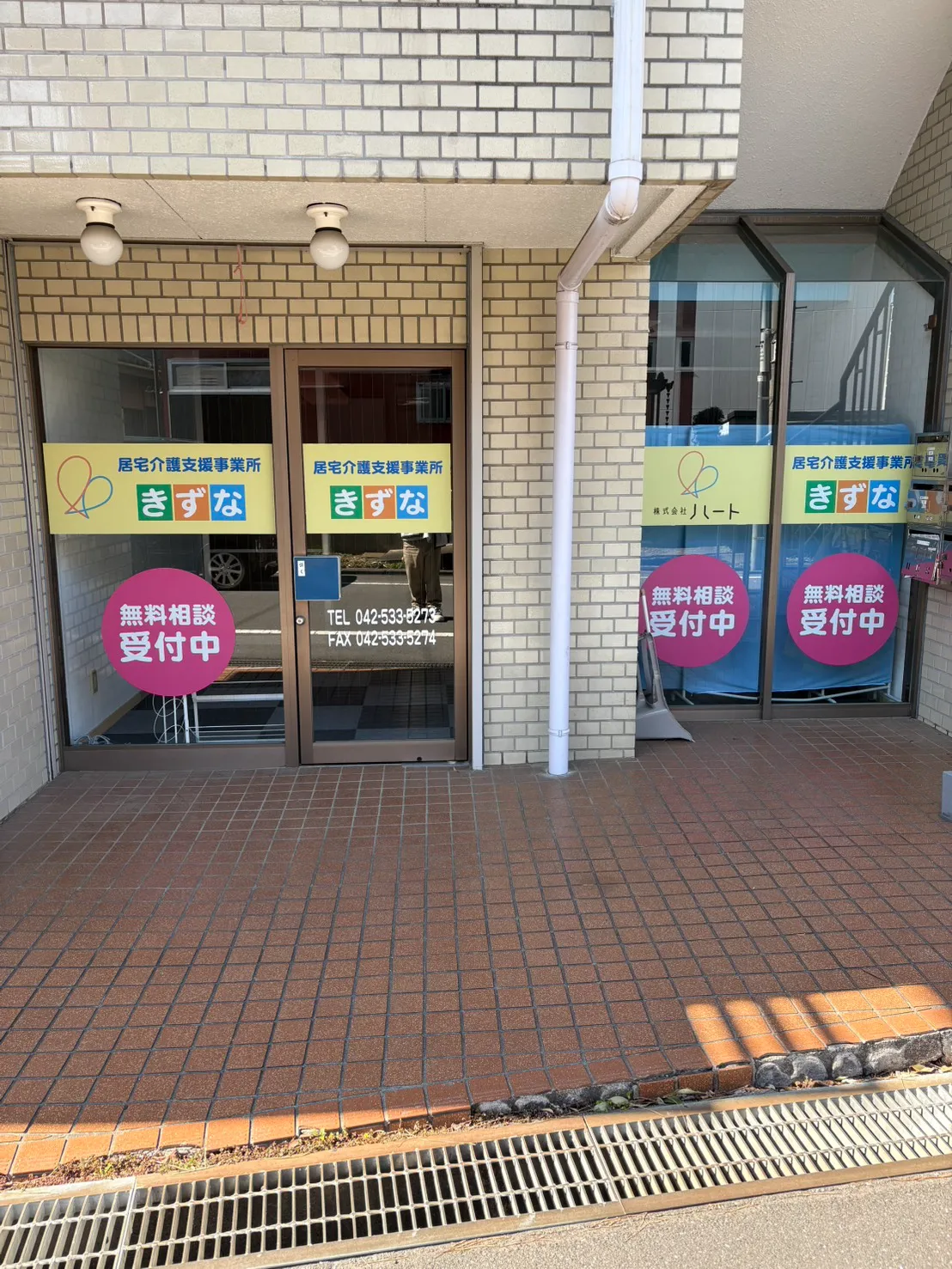 居宅介護支援事業所 きずな 画像1